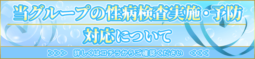 萌えカワ　性病検査について