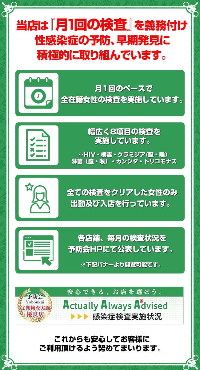 萌えカワ　性病検査について